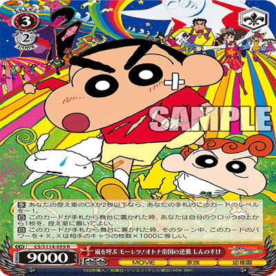 クレヨンしんちゃん　8電源　ハイレートデッキ クレヨンしんちゃん 8電源 ハイレートデッキ クレヨンしんちゃん 8電源