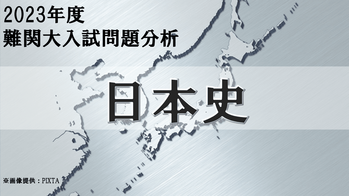駿台2024最新版 一橋大日本史3冊＋講義プ付&鉄緑会2023 日本史