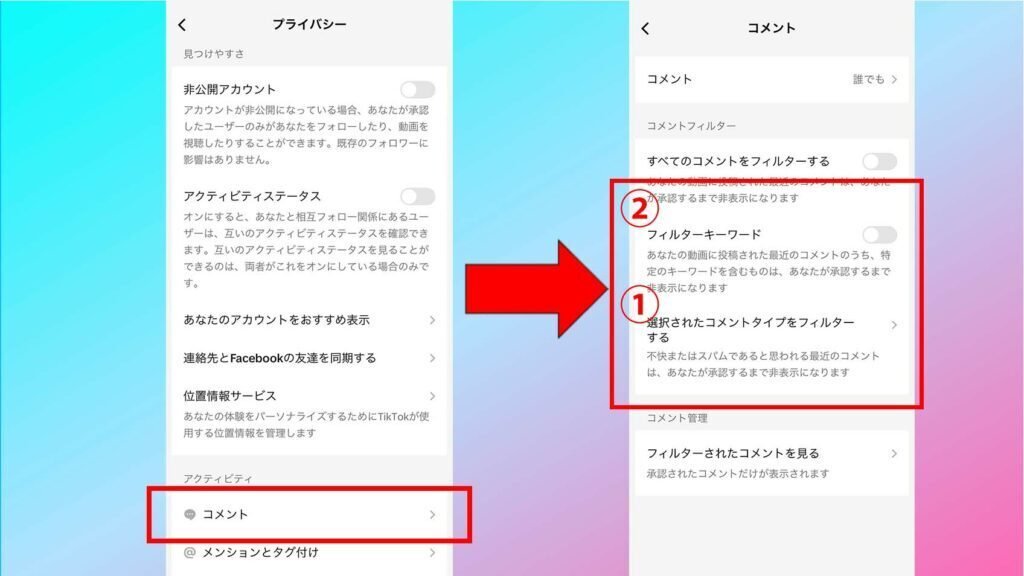 TikTokのコメントフィルターとは?設定方法も紹介｜ジャスミン