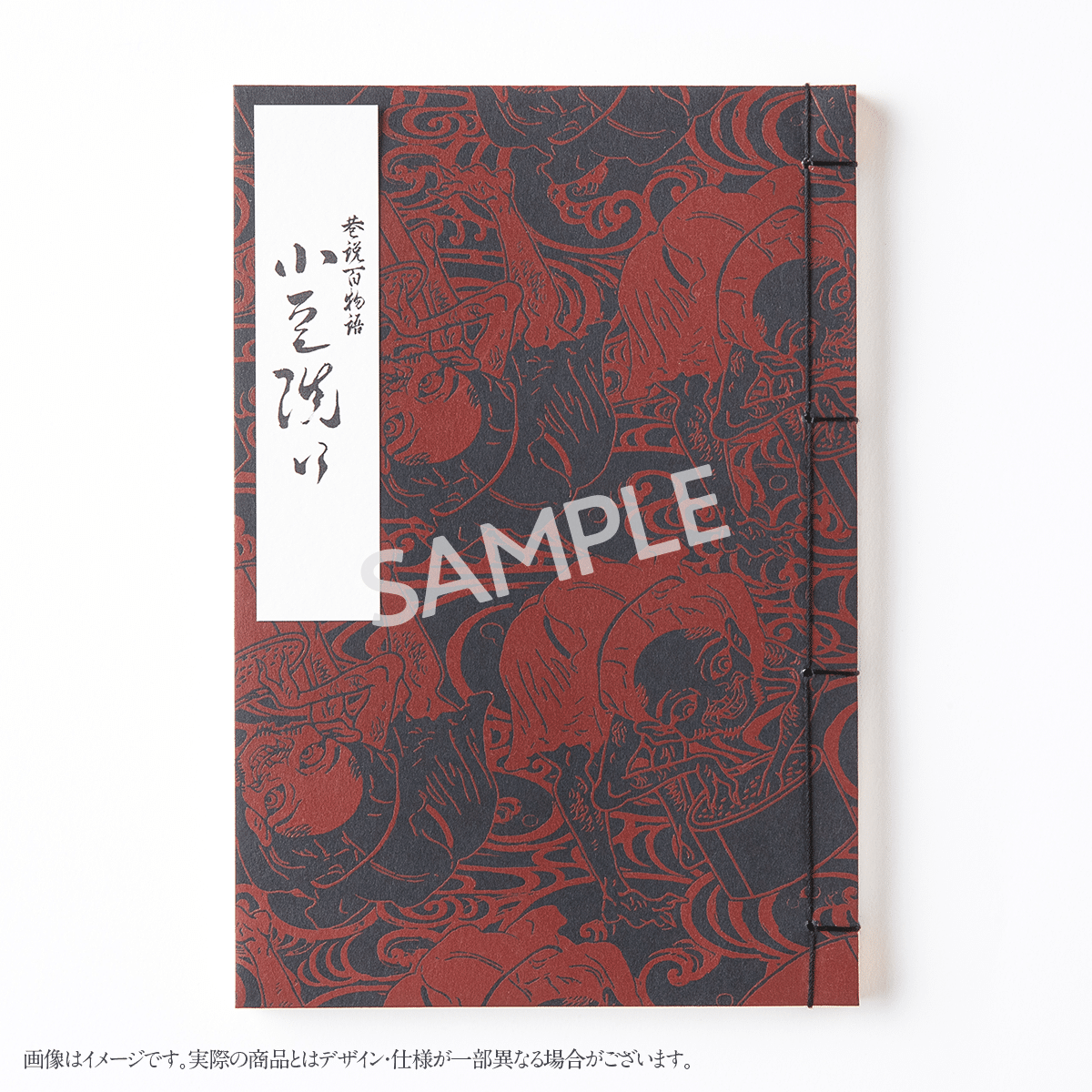 特装版】京極夏彦『了巷説百物語』函装本&短編「小豆洗い 特装版】京極夏彦『了巷説百物語』函装本&短編「小豆洗い
