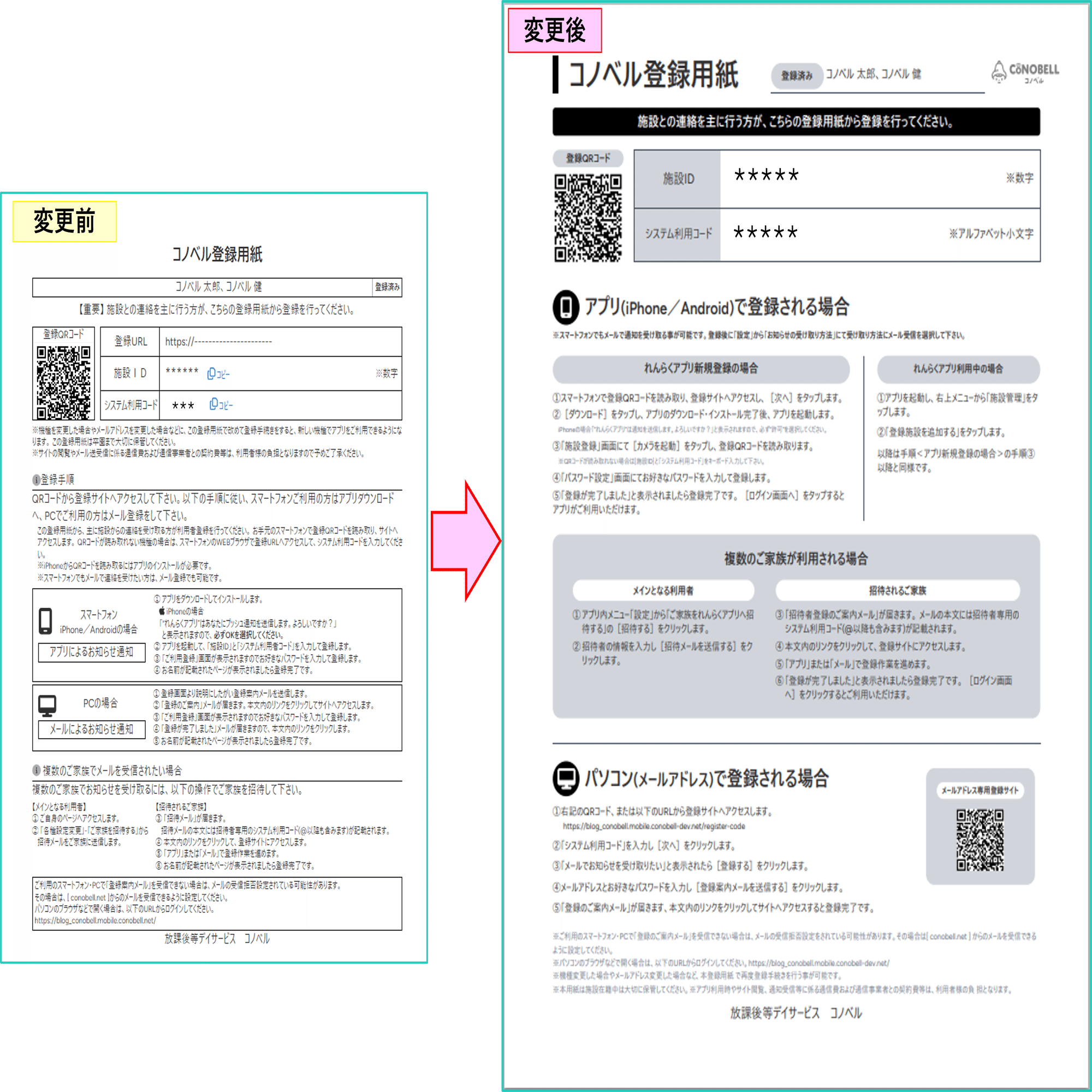 ご確認用ページ 事前告知】登録用紙デザイン変更のお知らせ｜コノベル（CONOBELL