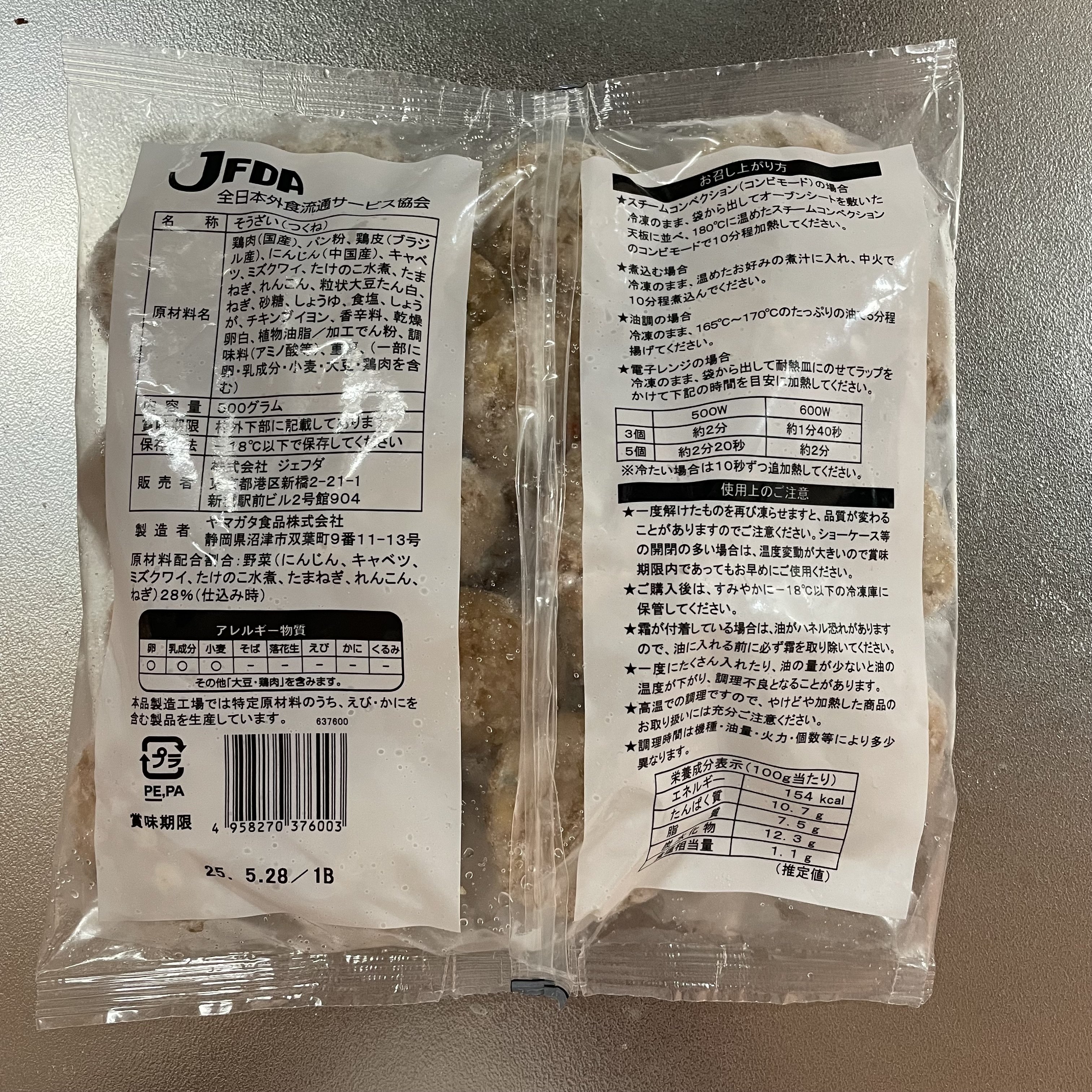 ジェフダ 7種の野菜入りつくね 500g｜ヤングアミカ