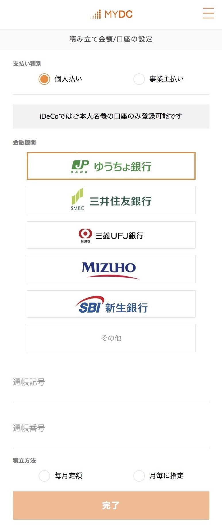 iDeCoをはじめたい！MYDCなら10分でWEB申し込み完了！｜THEO［テオ］by お金のデザイン