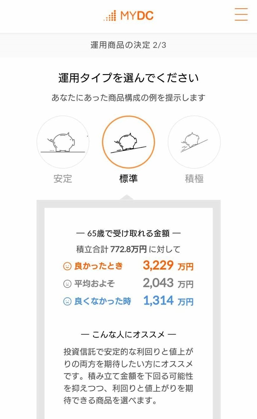 iDeCoをはじめたい！MYDCなら10分でWEB申し込み完了！｜THEO［テオ］by お金のデザイン
