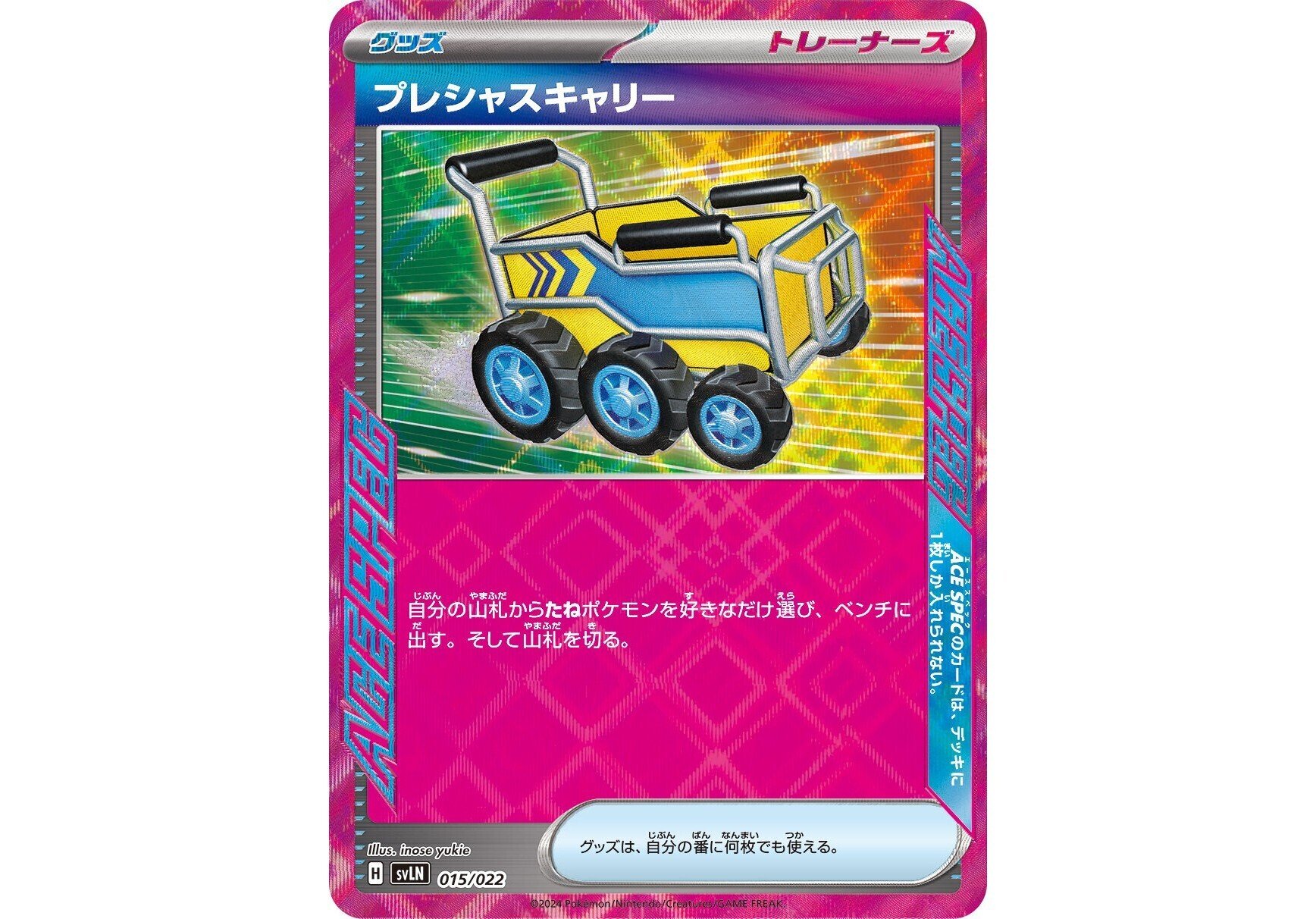 Amazon.co.jp: プライムキャッチャー SV5M (062/071) ACE SPEC
