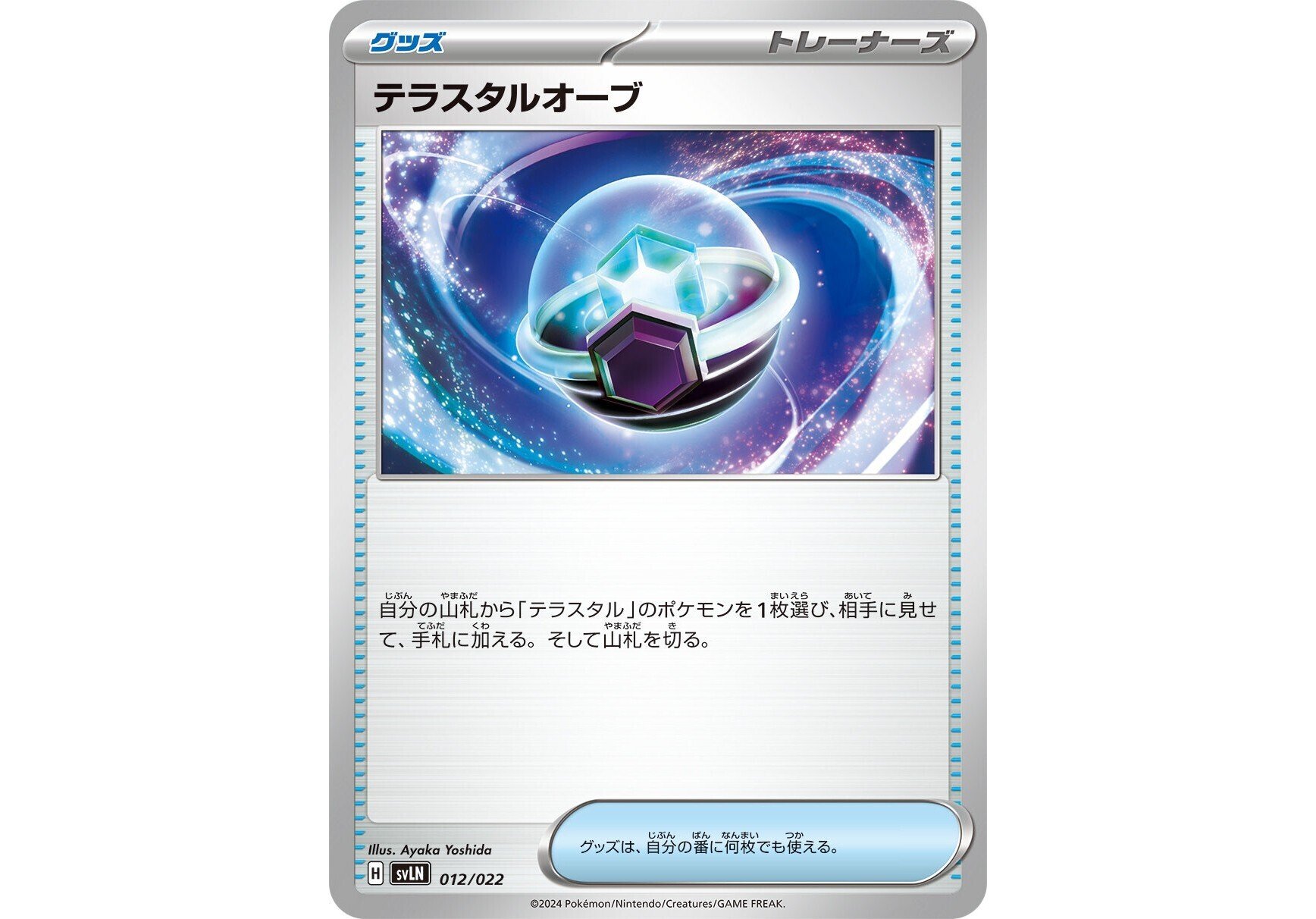 スターターセット テラスタイプ：ステラ ニンフィアex ／ソウ