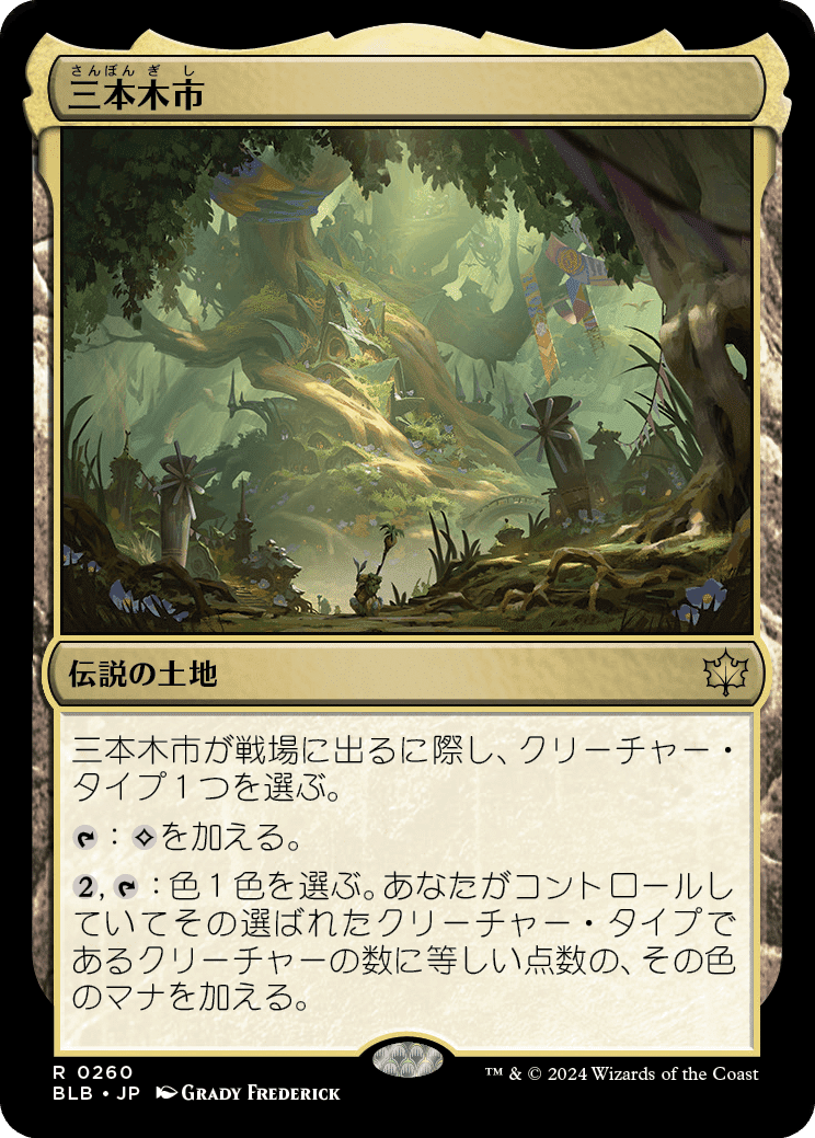 ブルームバロウ レア未満 MTG まとめ MTG：ブルームバロウ 全カード個人的寸評・多色（追記2枚7/24