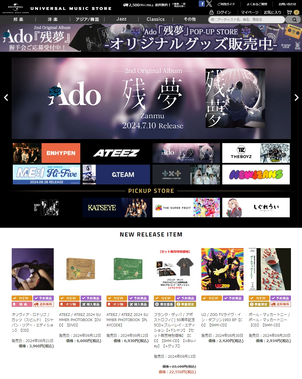 UNIVERSAL MUSIC STORE（ユニバーサル ミュージック ストア）とは