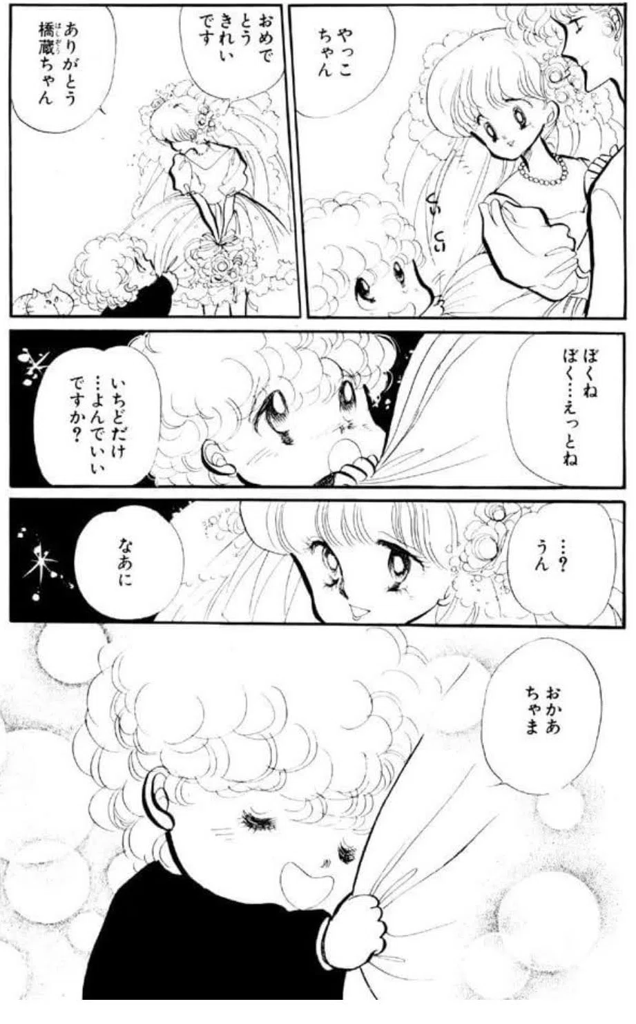 イタズラなKiss」と「愛してナイト」の元ネタは？多田かおる作品の 