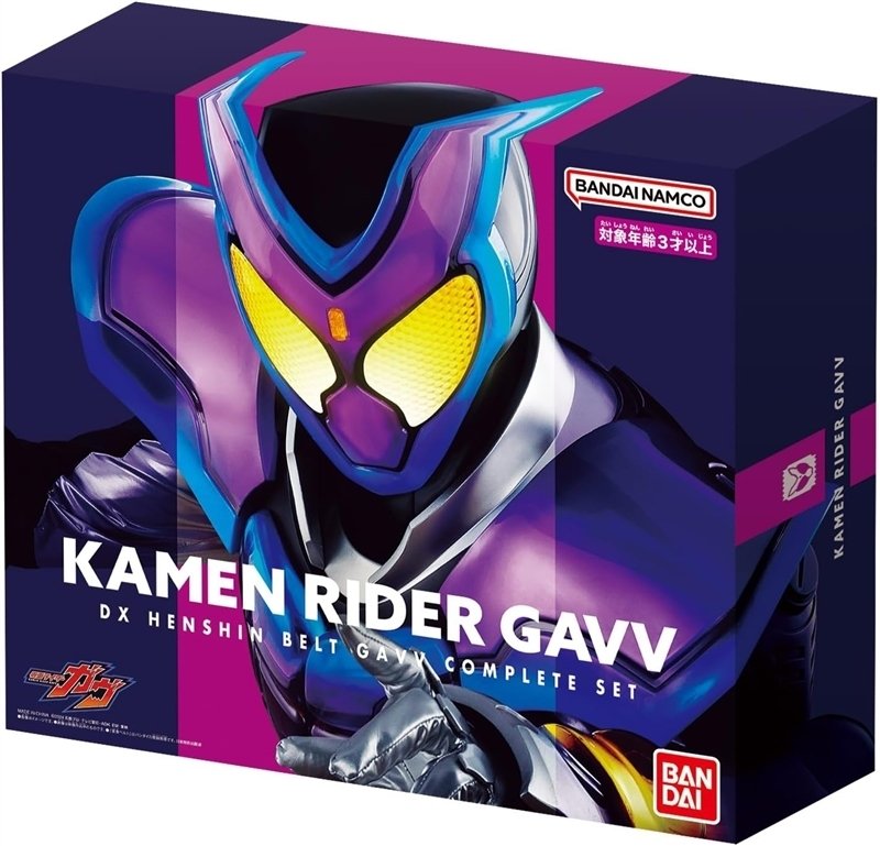 仮面ライダーガヴ』の「DX変身ベルトガヴ コンプリートセット