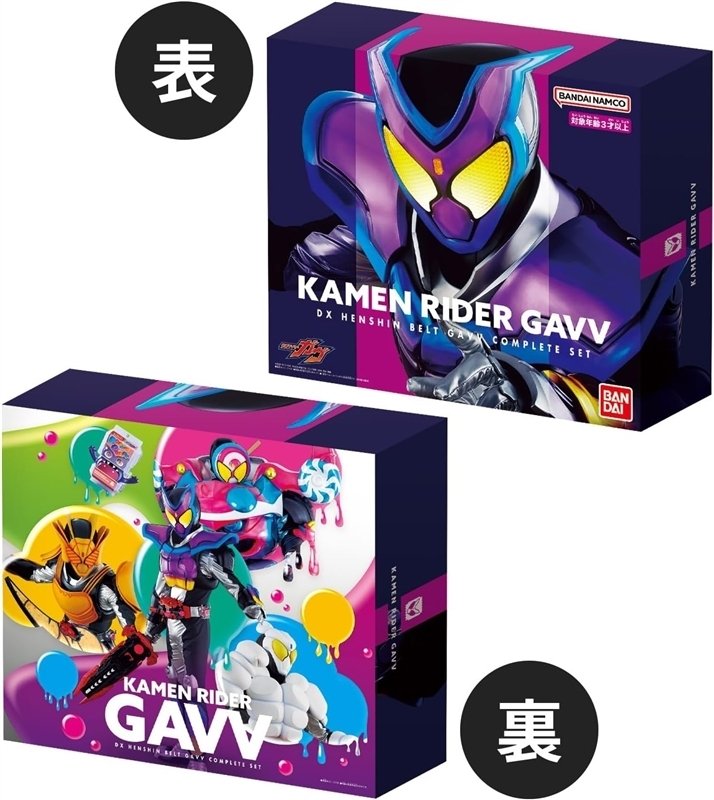 仮面ライダーガヴ』の「DX変身ベルトガヴ コンプリートセット