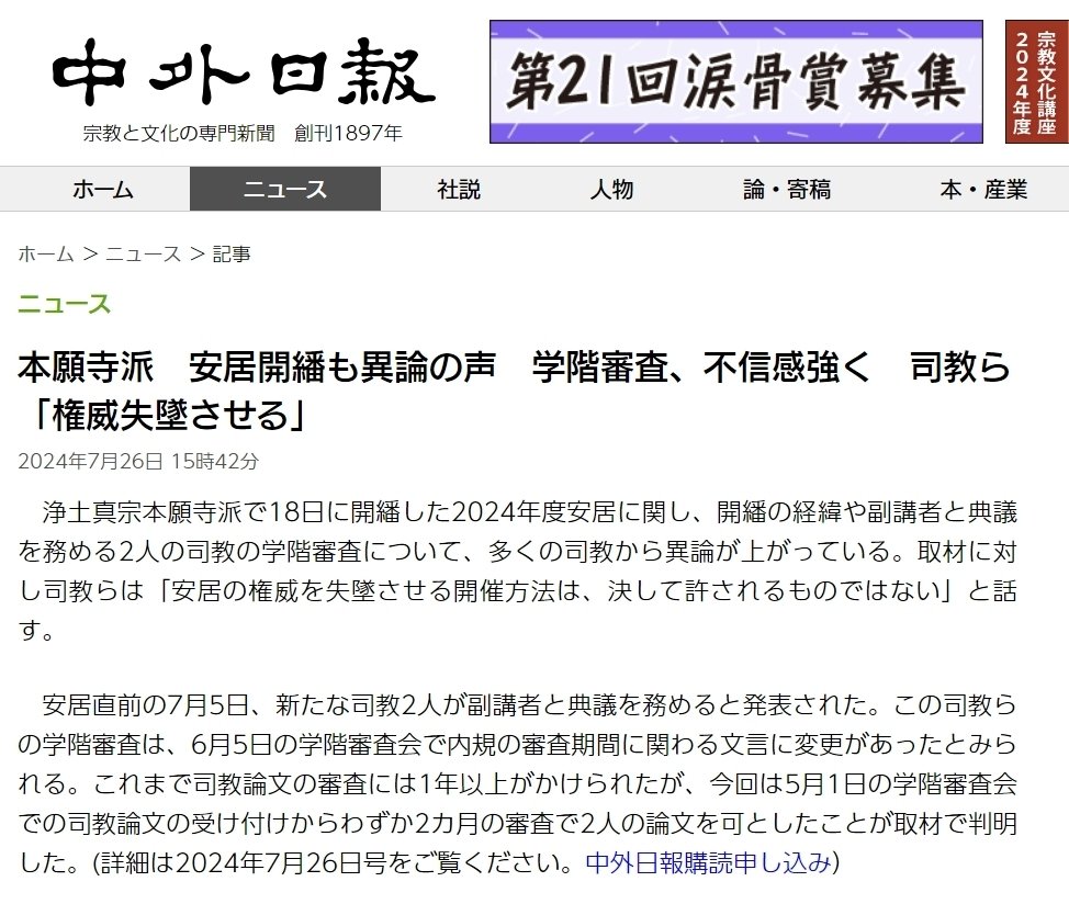 宗門最高の講会「安居」のゆくえ|新しい領解文を考えてみよう 宗門最高の講会「安居」のゆくえ|新しい領解文を考えてみよう