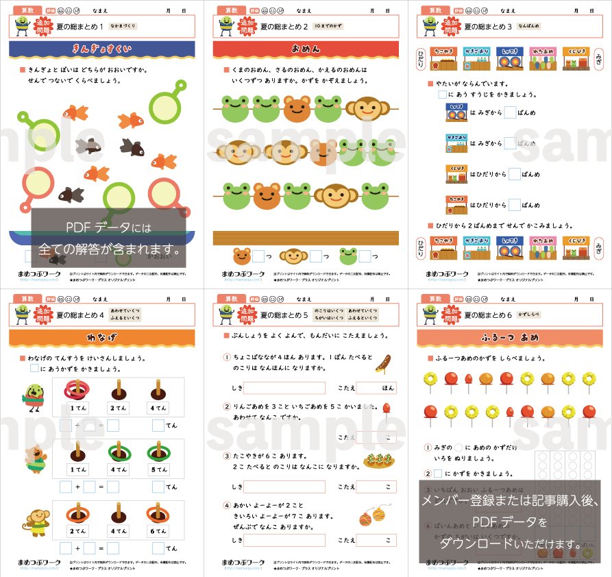 答え&追加プリント「小1・算数【夏の総まとめプリント
