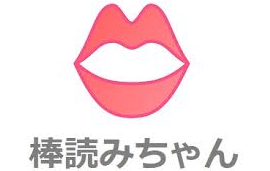 pcとスマホで使えるおすすめゆっくりボイスソフト-棒読みちゃん