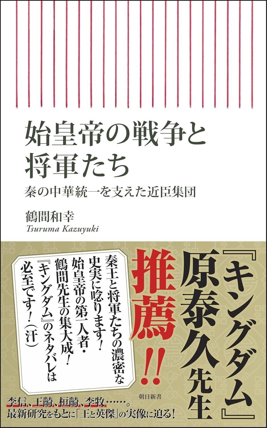 鶴間和幸先生の「呂不韋像」｜ZUUMA｜新解釈キングダム・中国古代史妄想局
