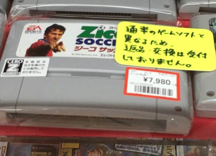 758 ゲーム論36｜ジーコサッカー｜パンクロックを愛する広報部長