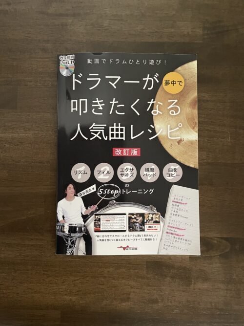 動画でドラムひとり遊び! ドラマーが夢中で叩きたくなる人気曲