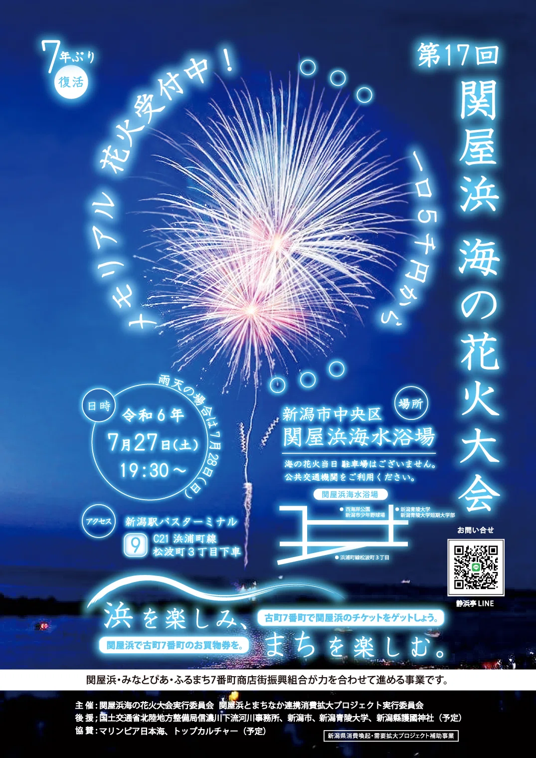 秋田 大曲花火大会 ペアチケット 8/31 【公式通販】 秋田 大曲花火大会 ペアチケット 8/31 【公式通販】