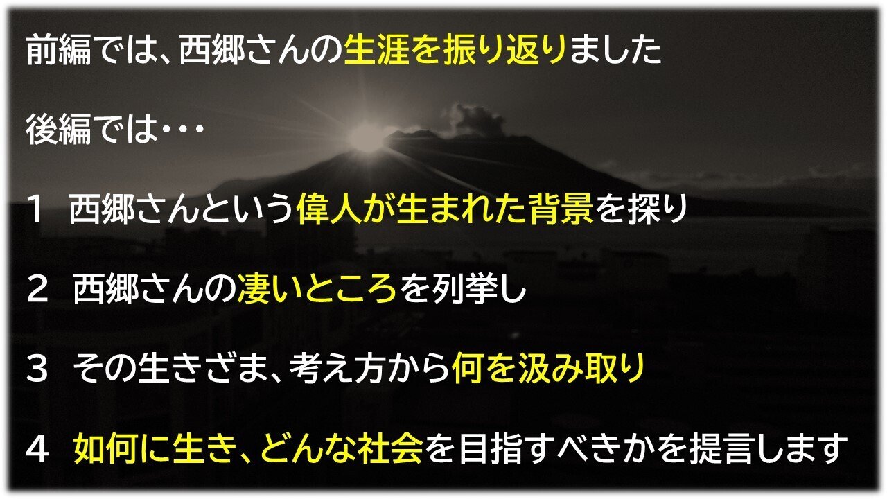 薩摩偉人伝 ～ 西郷隆盛（後編）｜ISSA