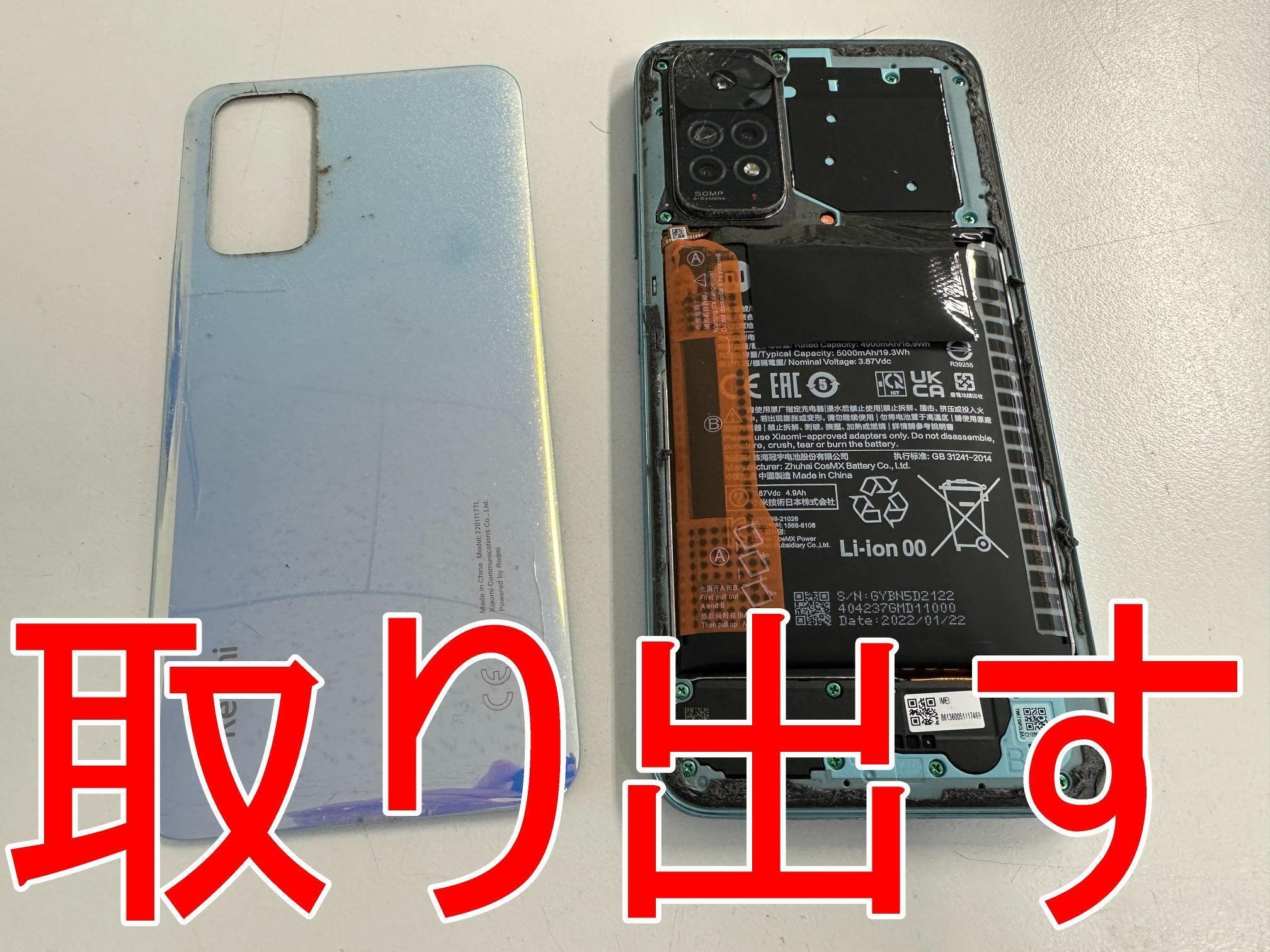 Xiaomi Redmi Note11の電池交換で背面パネル浮きが改善！バッテリー劣化・膨張でお困りなら郵送修理 ポストリペアへお任せを！｜postrepair