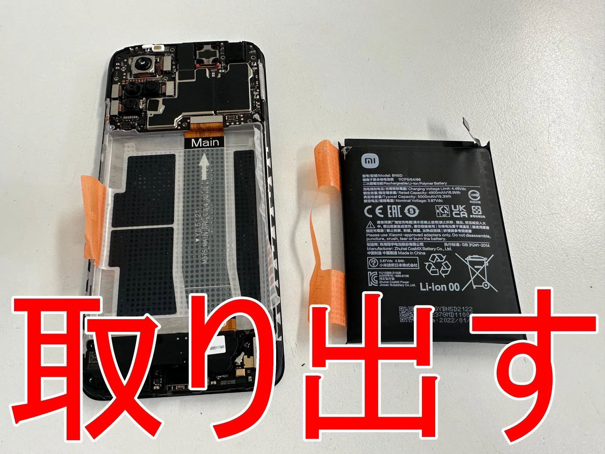 値下げ交渉可　Xiaomi Redmi 　部品取り Xiaomi Redmi Note11の電池交換で背面パネル浮きが改善！バッテリー