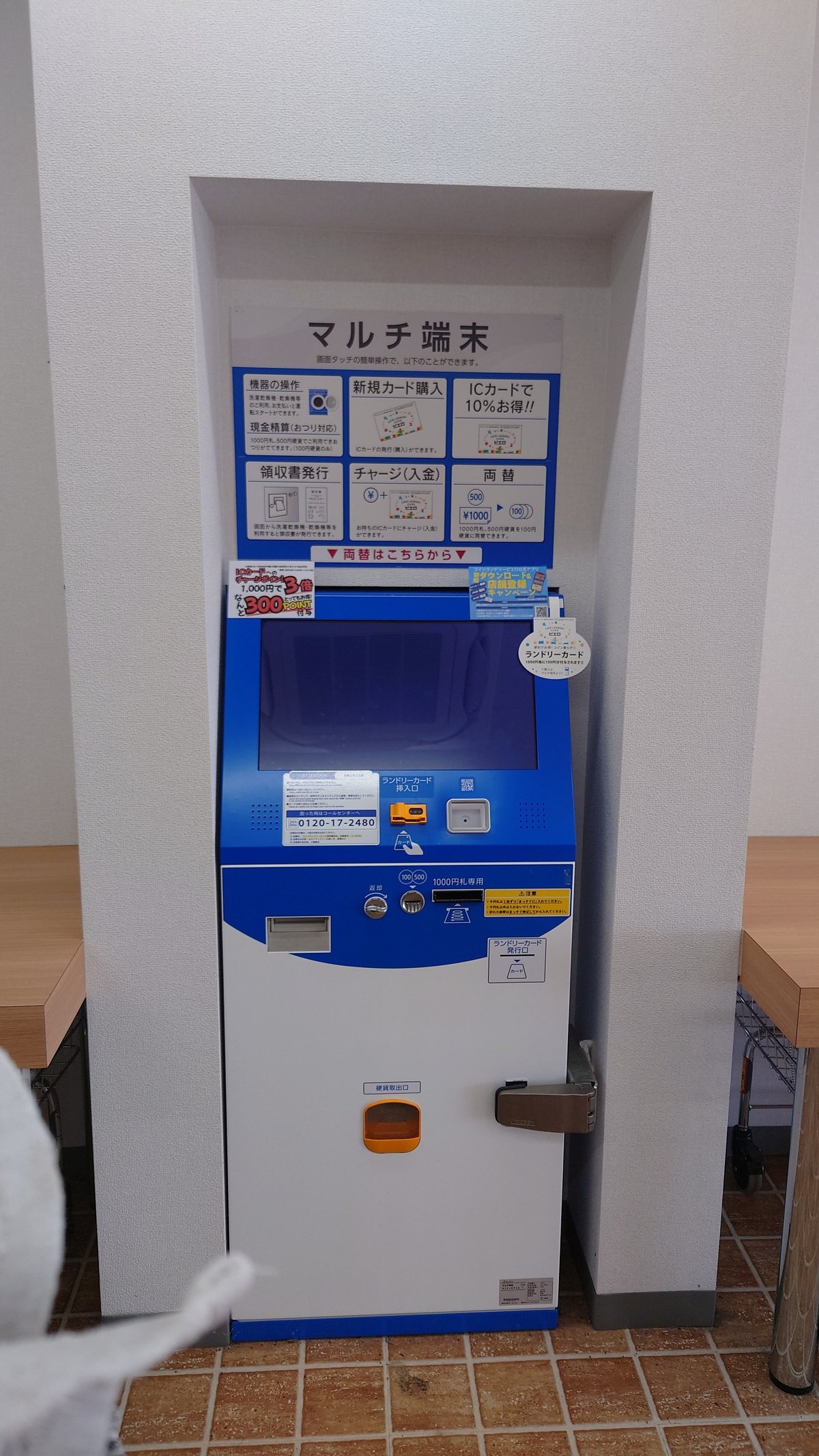 生まれて初めての日本のコインランドリー 洗濯乾燥機の入れ替え 〜多臓器不全で20年愛用の洗濯乾燥機の延命終了後｜Lincoln