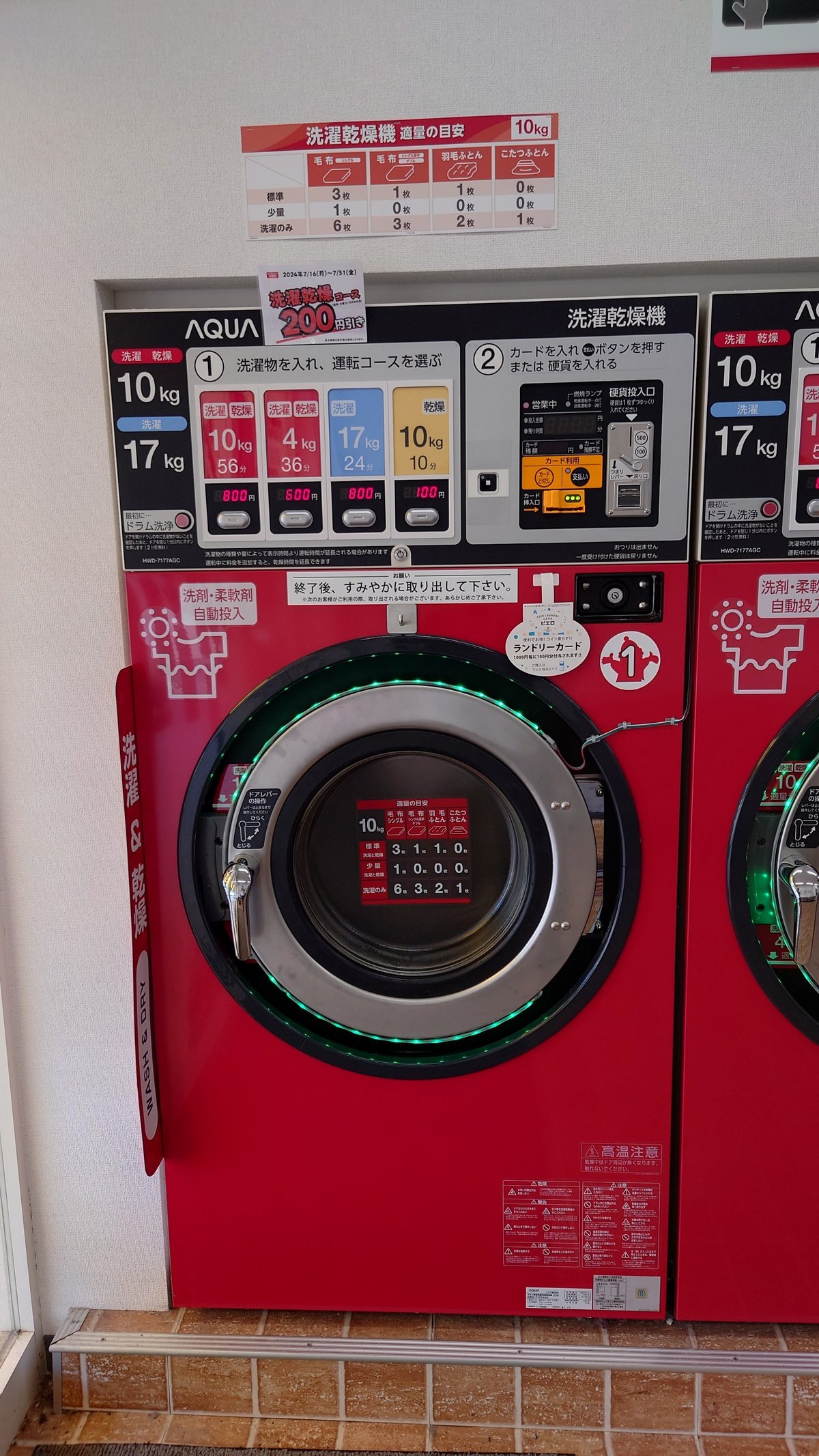 生まれて初めての日本のコインランドリー 洗濯乾燥機の入れ替え 〜多臓器不全で20年愛用の洗濯乾燥機の延命終了後｜Lincoln