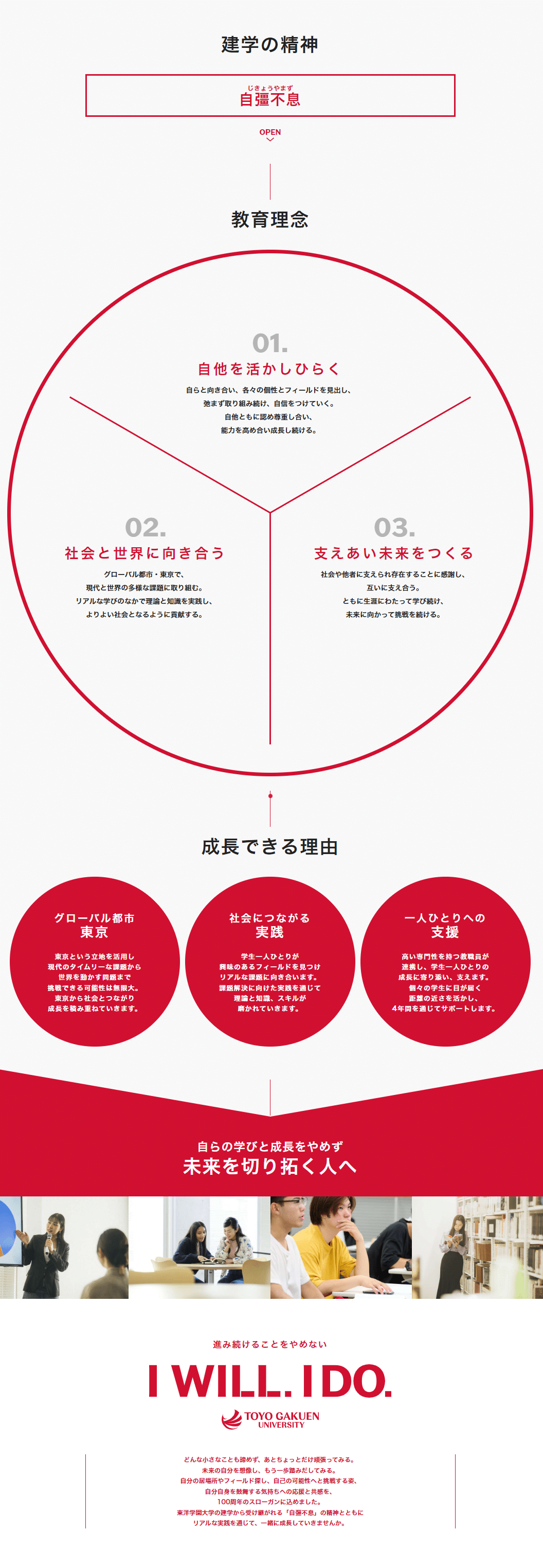 教育理念すら変えられる。東洋学園大学100周年の大きな挑戦が