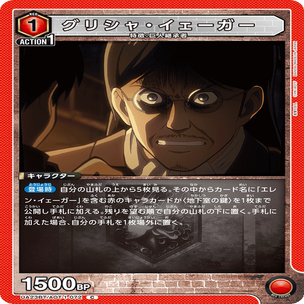 ユニオンアリーナ】赤進撃の巨人 8エレン＆幼馴染デッキ考察｜ゼナ