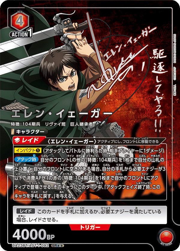 ユニオンアリーナ】赤進撃の巨人 8エレン&幼馴染デッキ考察 ユニオンアリーナ】赤進撃の巨人 8エレン&幼馴染デッキ考察