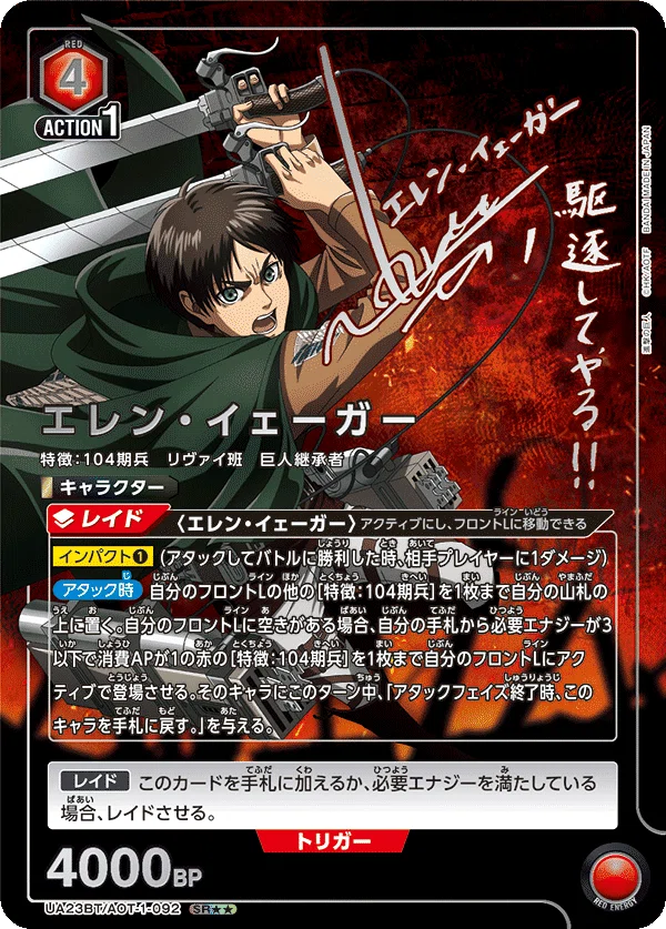 ユニオンアリーナ】赤進撃の巨人 8エレン＆幼馴染デッキ考察｜ゼナ