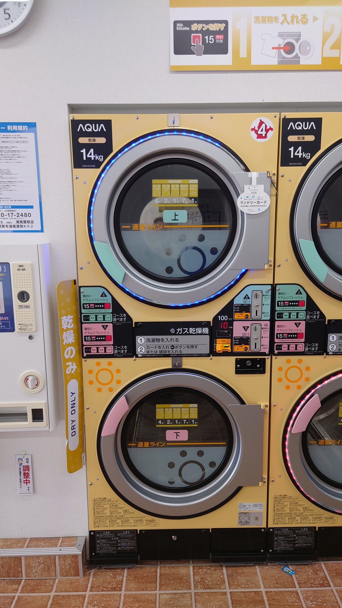 生まれて初めての日本のコインランドリー 洗濯乾燥機の入れ替え 〜多臓器不全で20年愛用の洗濯乾燥機の延命終了後｜Lincoln