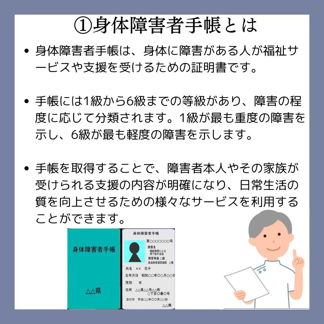 身体障害者手帳の基礎知識：手帳のメリットと取得タイミング、取得方法について徹底解説｜だいすけ｜小児リハ×発達×教育