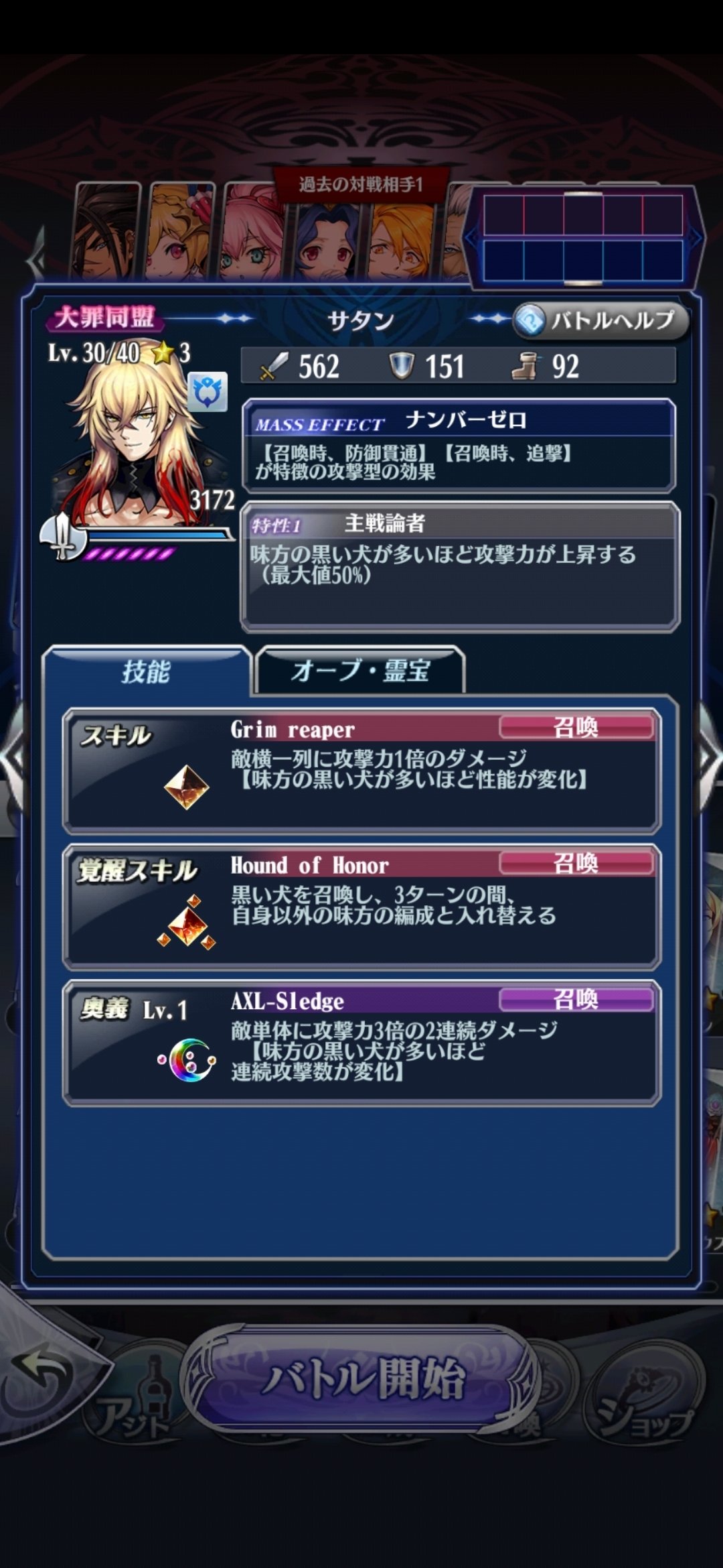 メギドPVP】大罪同盟最強決定戦・事前考察memo&備忘録【ベルフェゴール