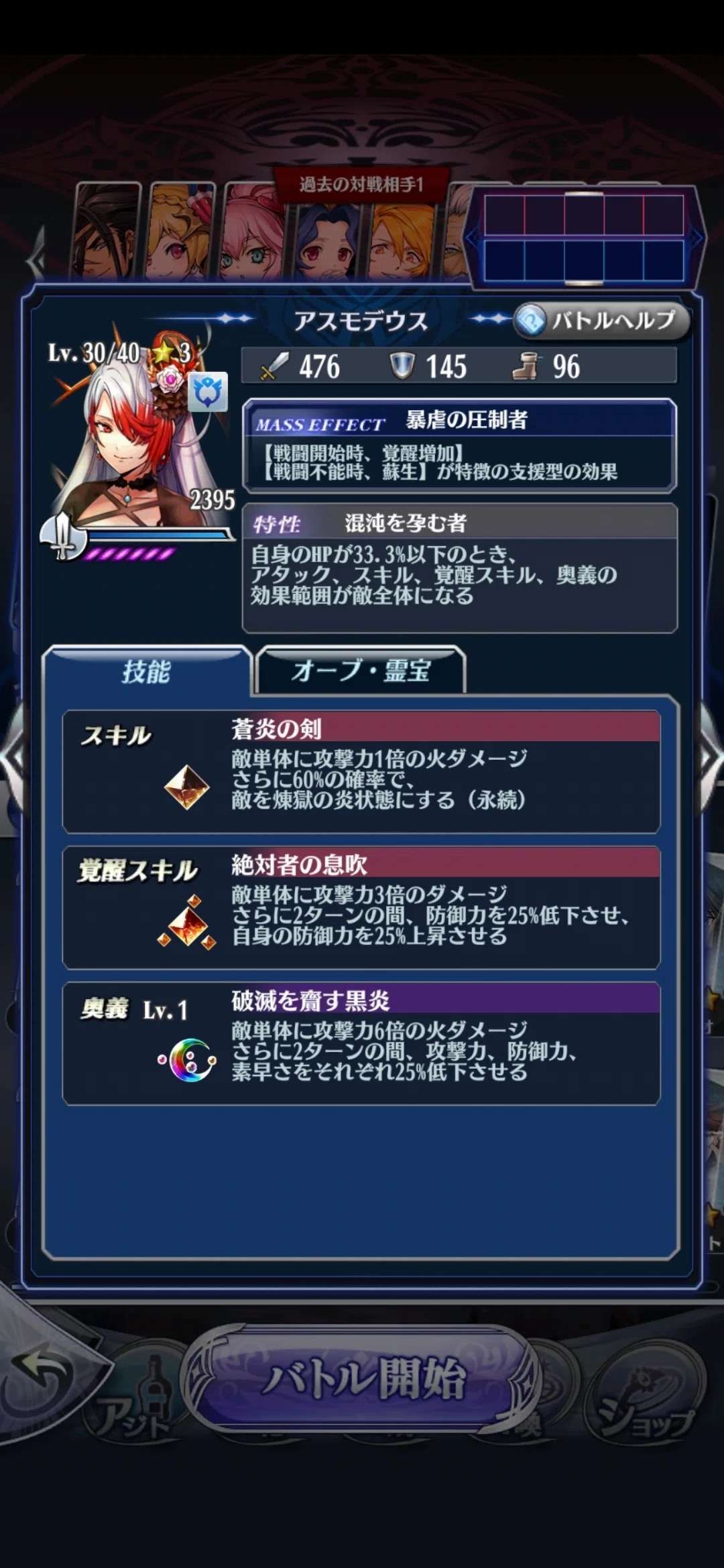 メギドPVP】大罪同盟最強決定戦・事前考察memo&備忘録【ベルフェゴール