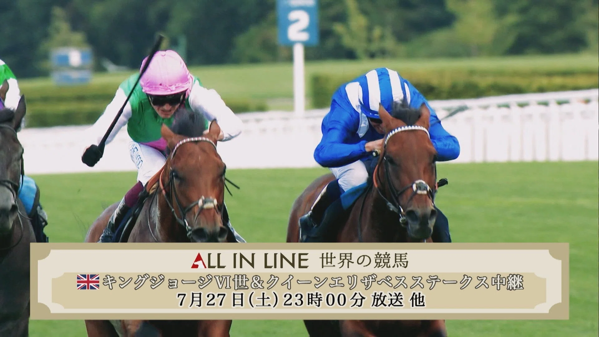 キングジョージⅥ世&クイーンエリザベスS 2024 出走馬解説・展望｜NToz