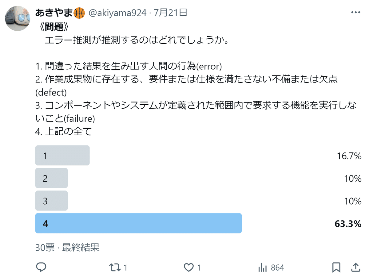 第292回： 「ALTAのテキストをつくろう」47 （エラー推測／後編