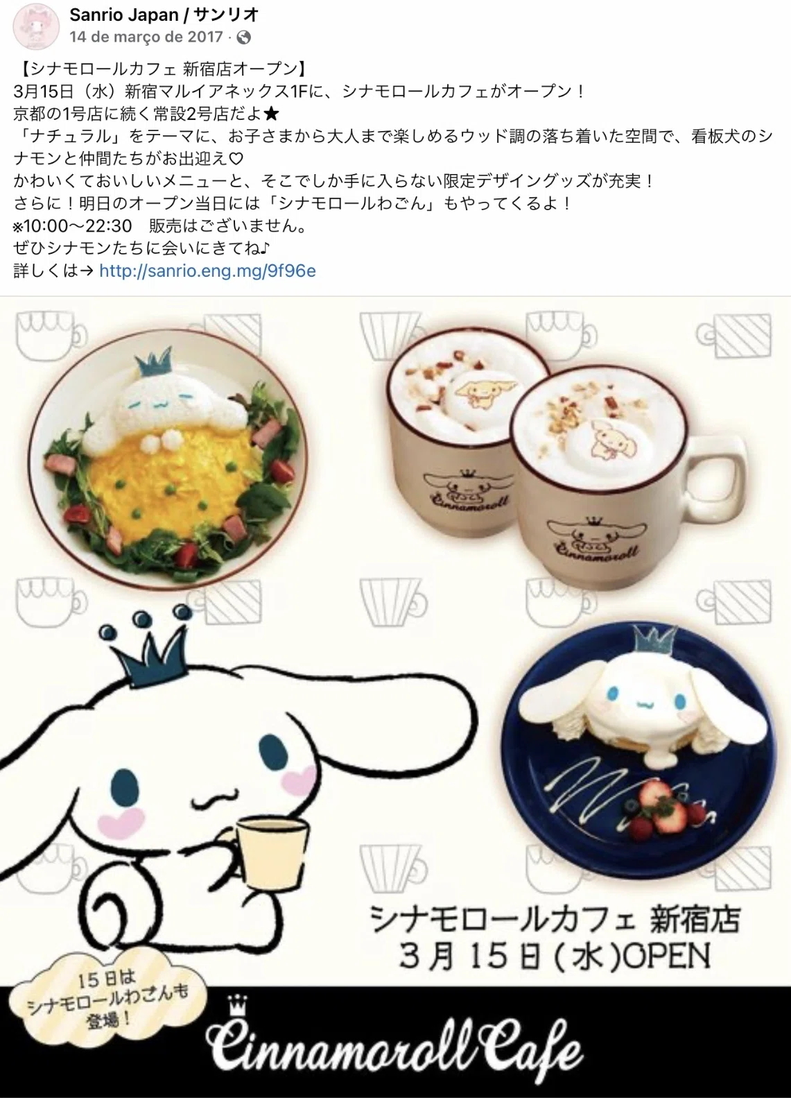 シナモロールクリックカフェサンリオ当時物