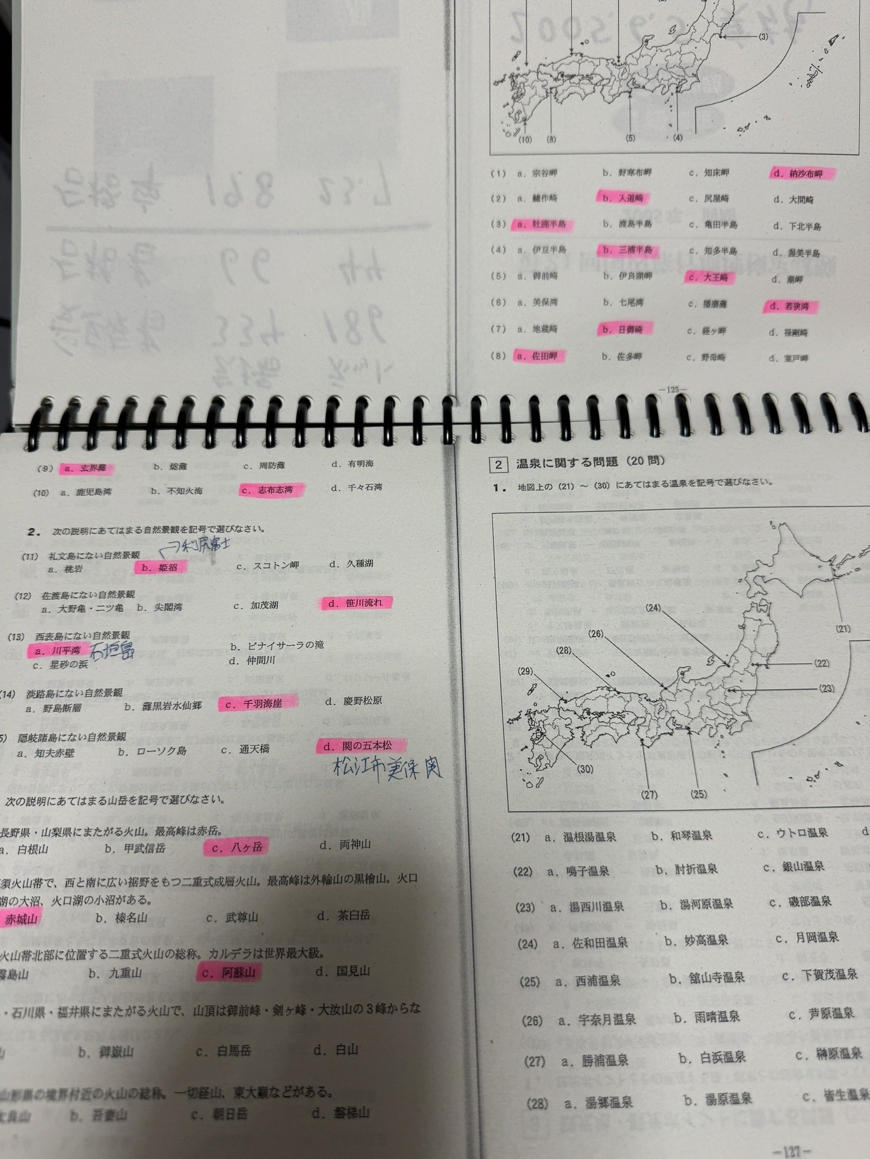 旅行地理検定試験の問題と解説　第４集国内旅行地理編 旅行地理検定協会 日本旅行地理検定問題集（第54回） | JTB総合研究所 |本 | 通販