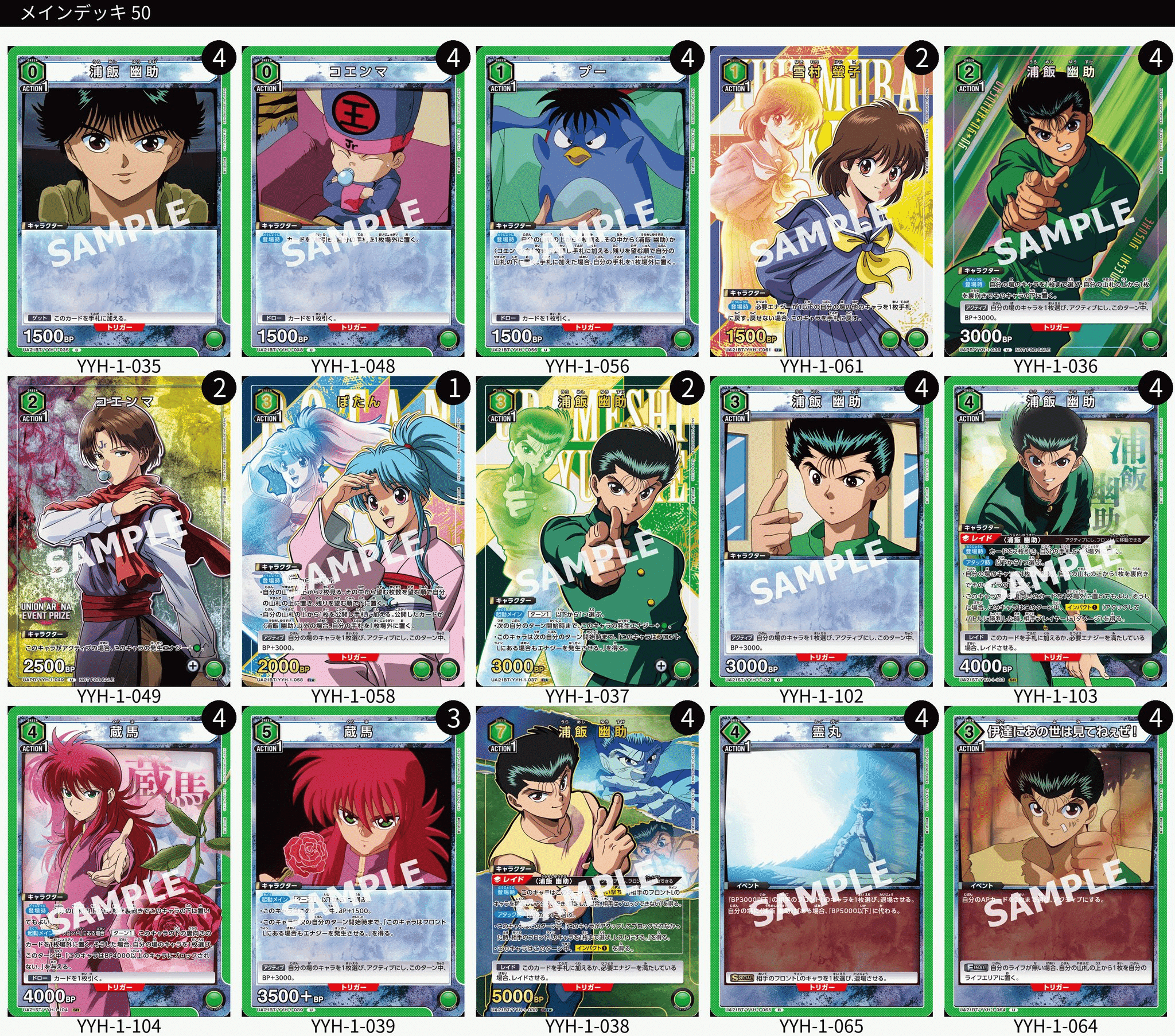 ユニアリ】せかなめ緑幽白Ver2【幽☆遊☆白書】｜Matey