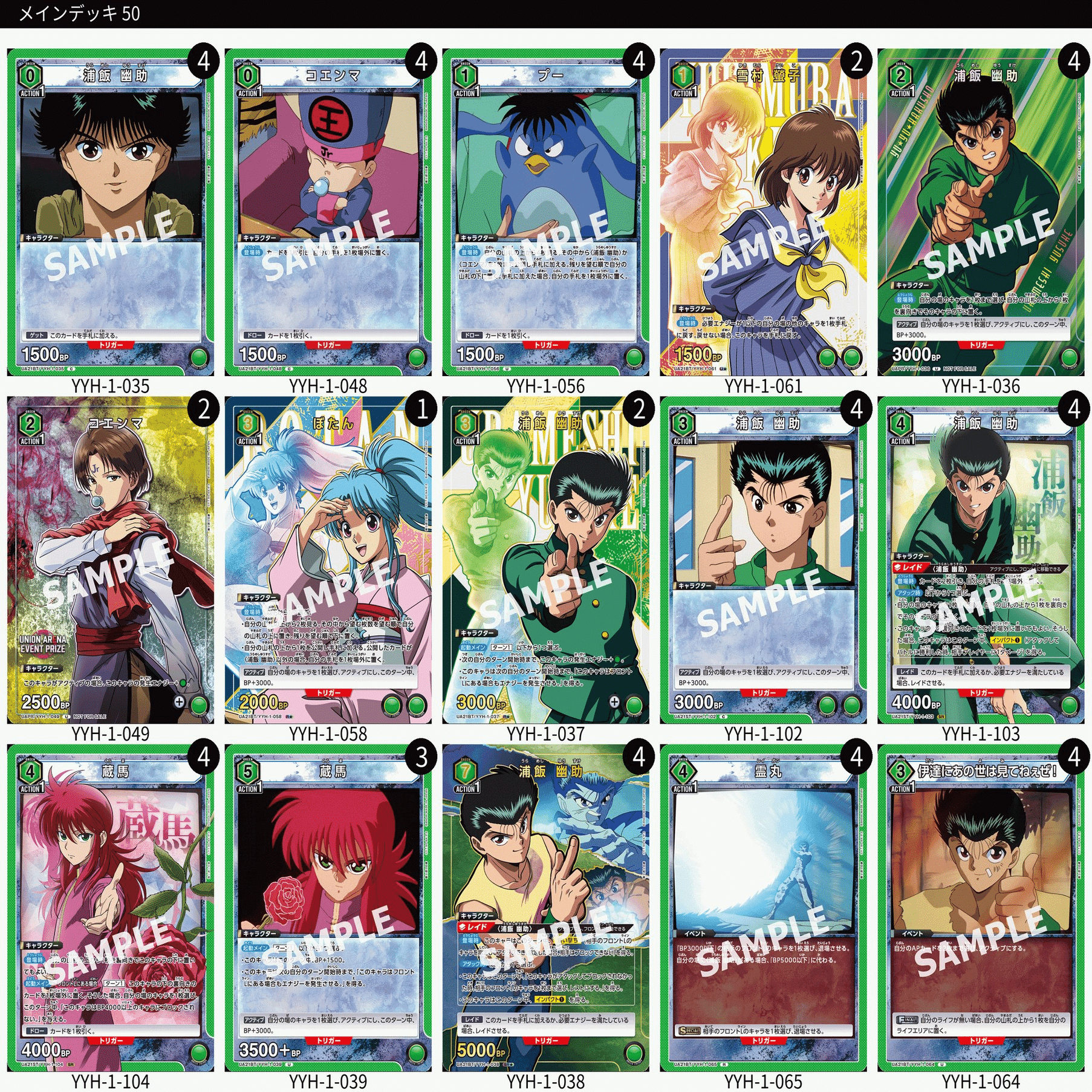 ユニアリ】せかなめ緑幽白Ver2【幽☆遊☆白書】｜Matey