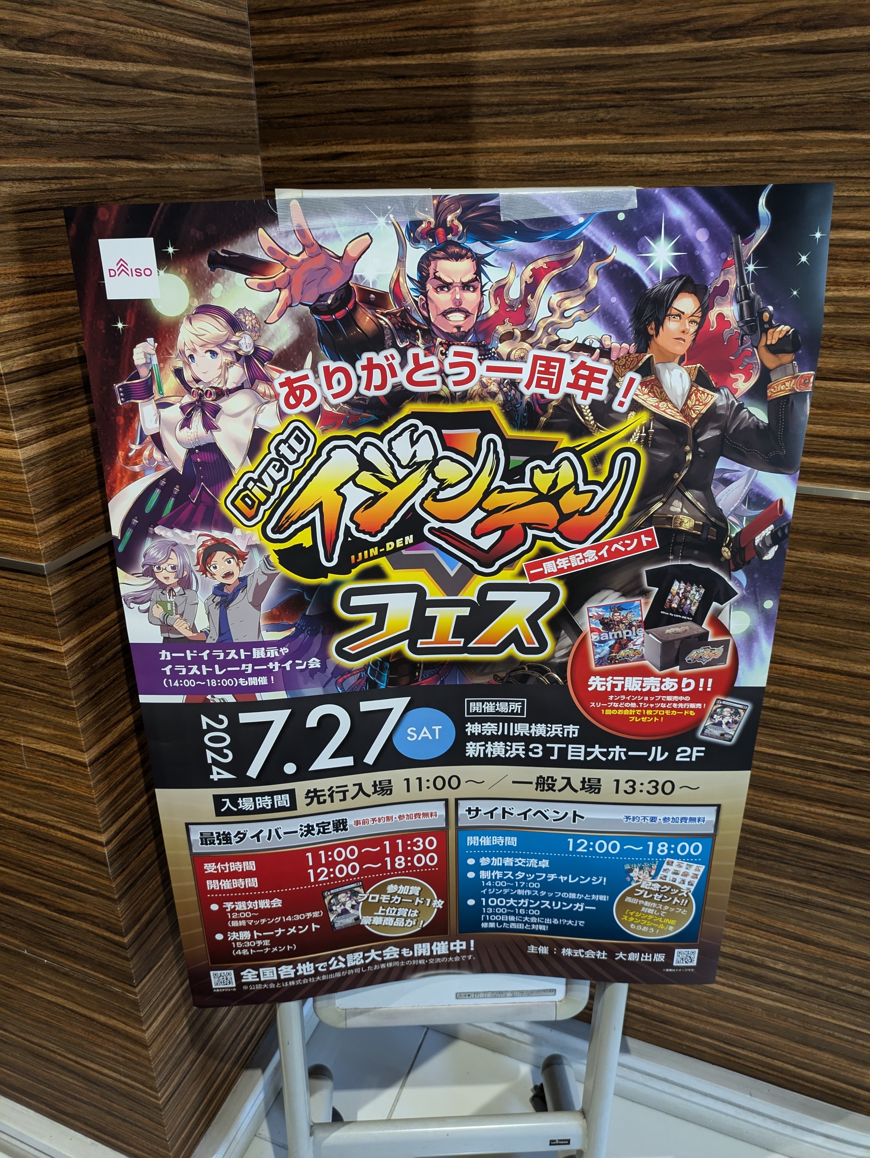 イジンデン1周年記念イベント『Dive to イジンデンフェス』に行ってき