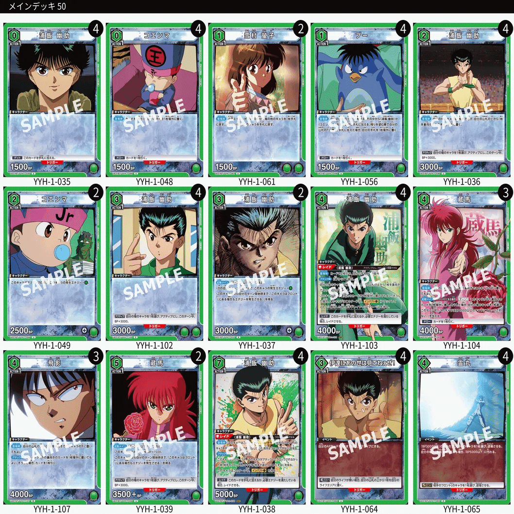 幽遊白書 クルセイドシステムカードシリーズ 161枚 ユニアリ】せかなめ緑幽白Ver2【幽☆遊☆白書】｜Matey