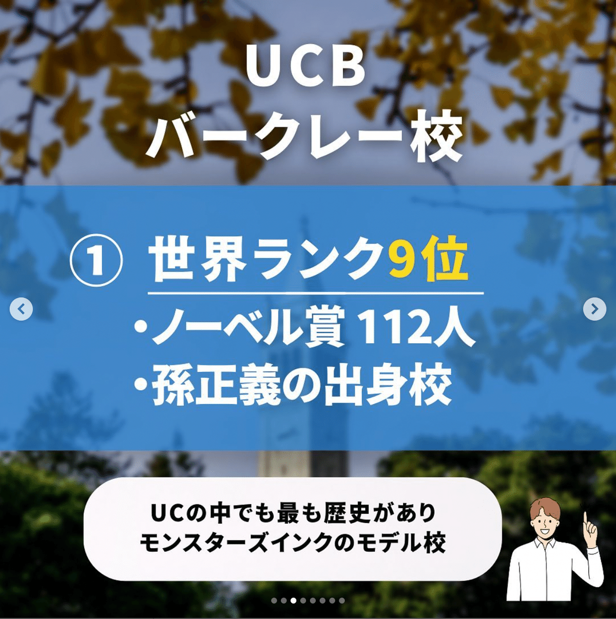 UC (カリフォルニア大学)ってなに??|SmiRing Ryugaku|あなたの世界への想いを全力応援!