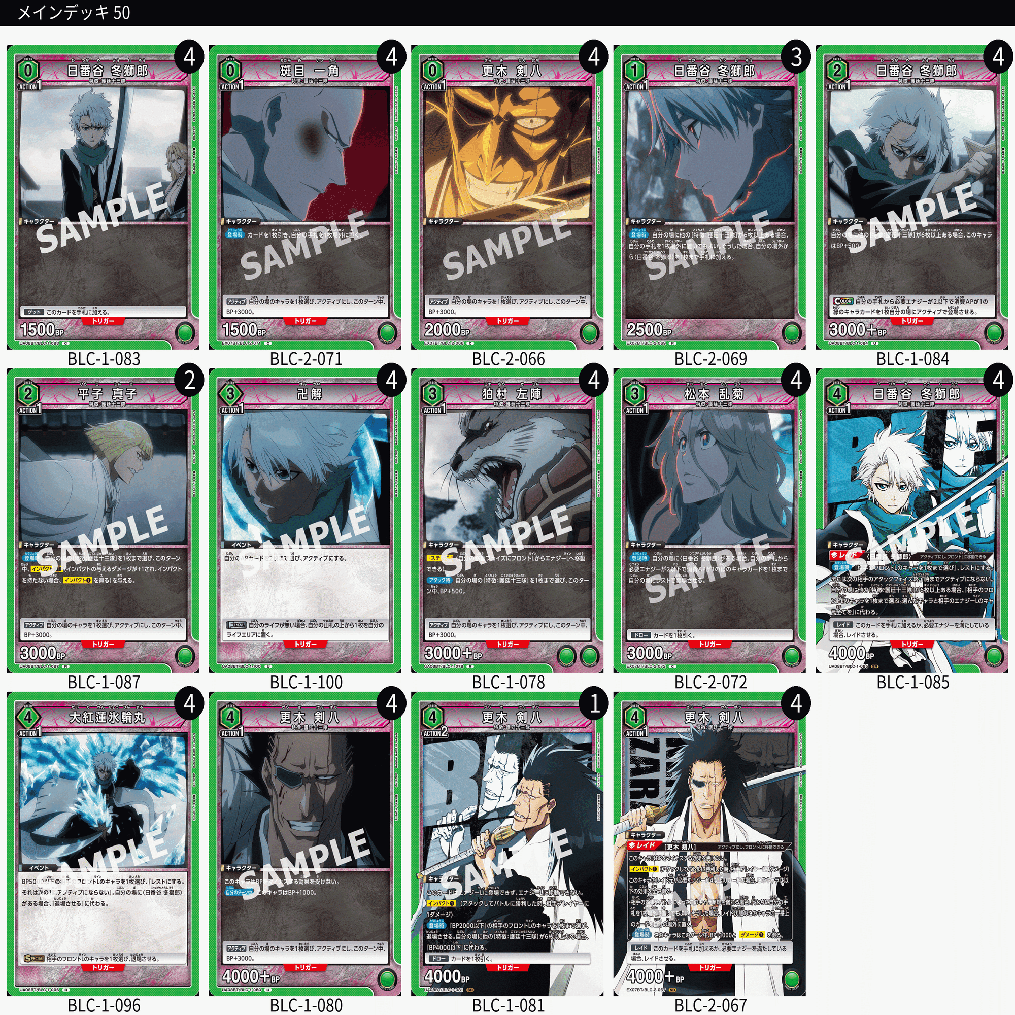 ユニオンアリーナ BLEACH 零番隊 一護 デッキ 零番隊＆一護(紫BLEACH)のデッキリスト｜ユニオンアリーナ – TORECARDS