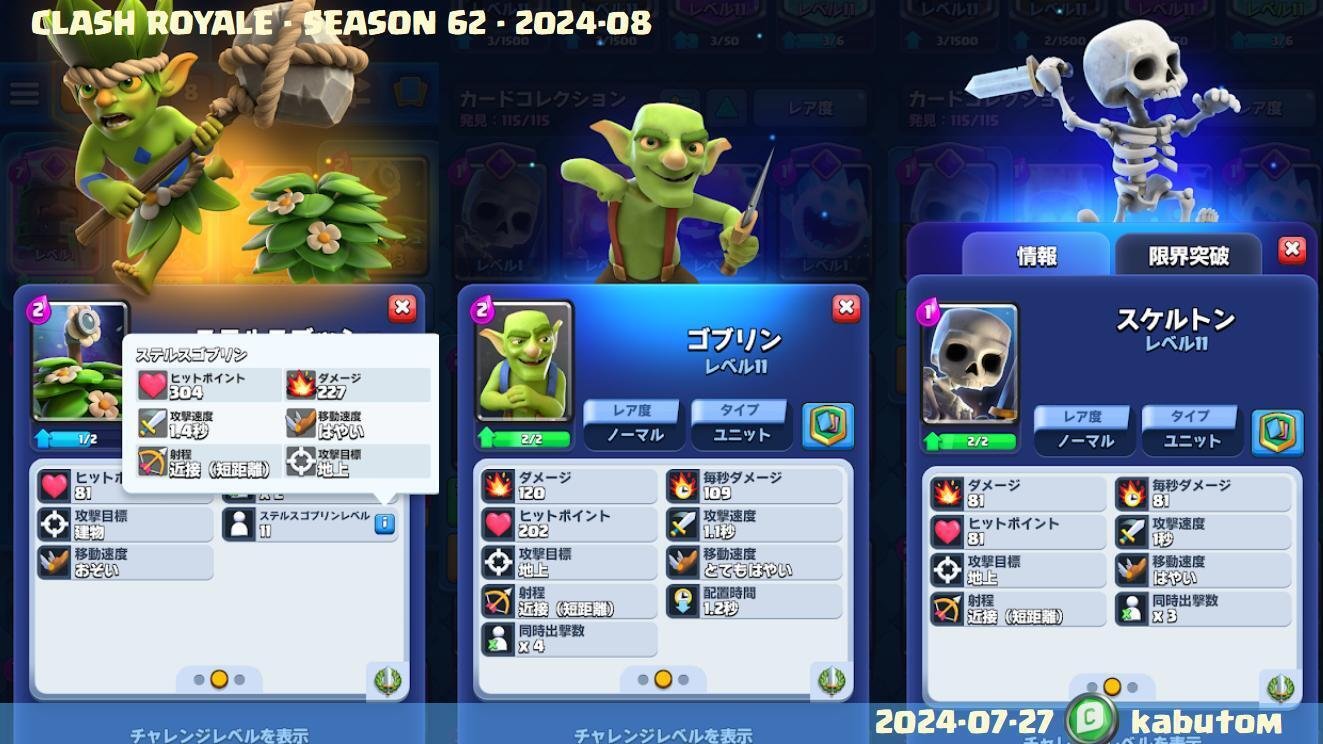 クラロワ | 新カード情報解禁。「ステルスブッシュ」には誰も