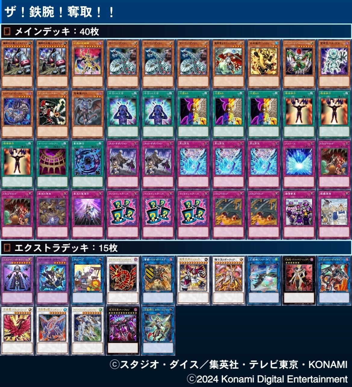 デッキ紹介】ザ！鉄腕！奪取！！｜とまと