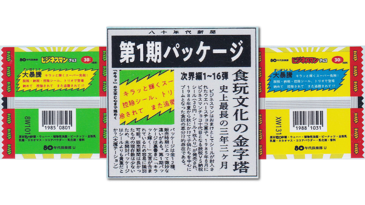 ともり 陸王出羽 ゴッドレジャーズ 1弾 コンプ まんだらけ さん家祭り シール ◉シール横丁◉さん家祭り実行委員◉ (@sanchimatsuri) / X