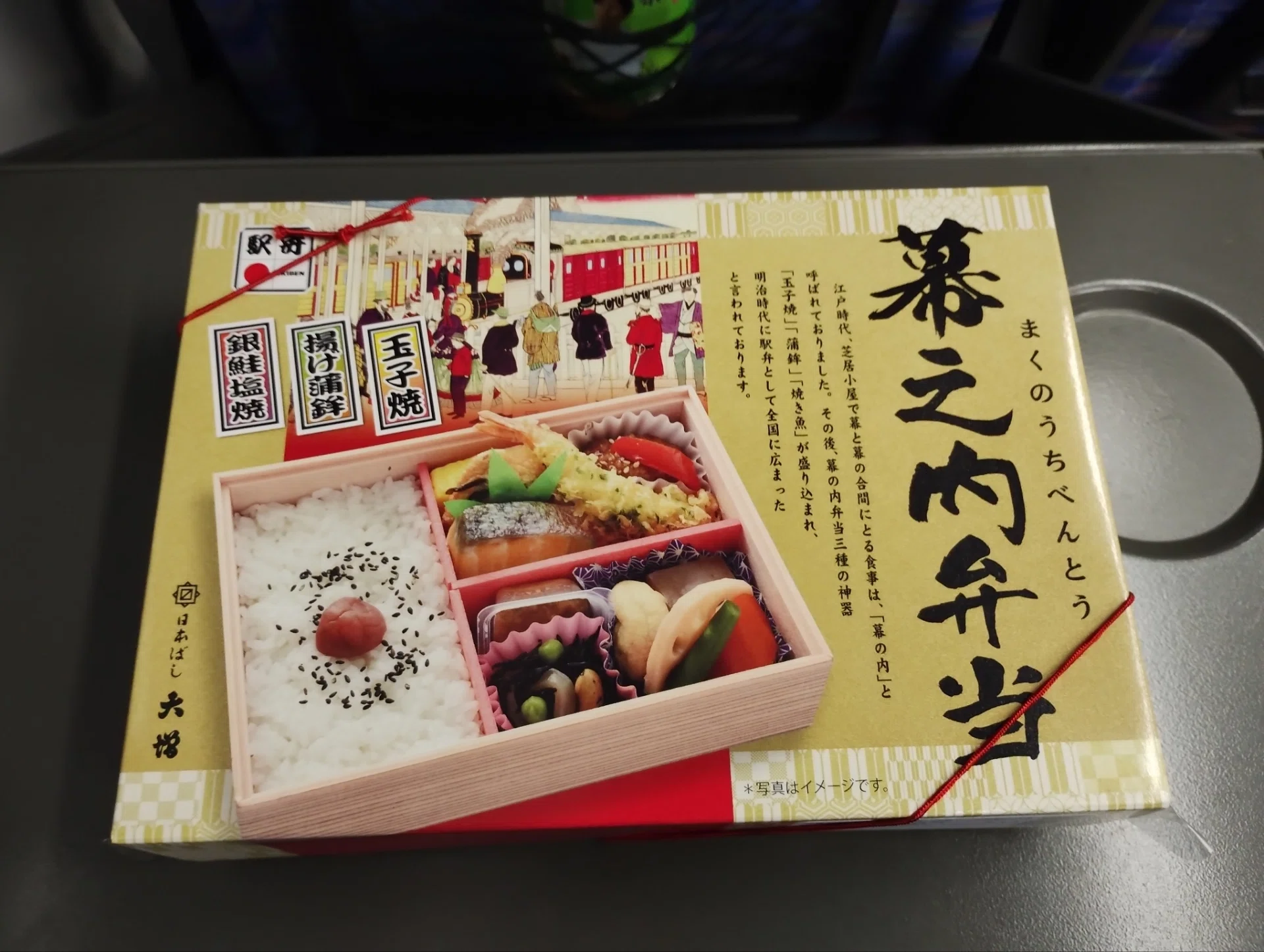 JR東日本クロスステーション・日本ばし大増】幕之内弁当｜電話番＠note