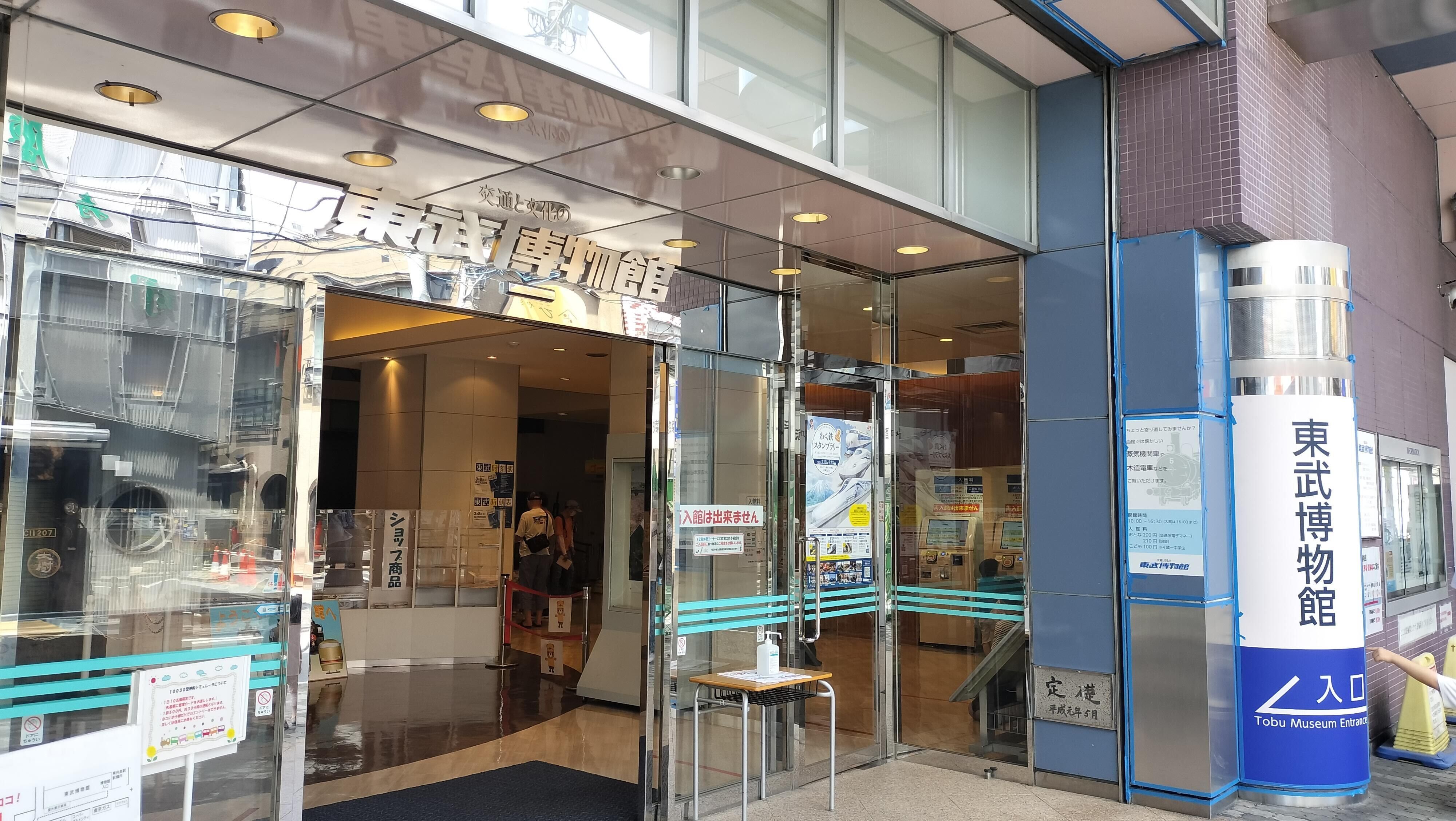 夏だ！東武博物館に行こう！｜TakashiKATO